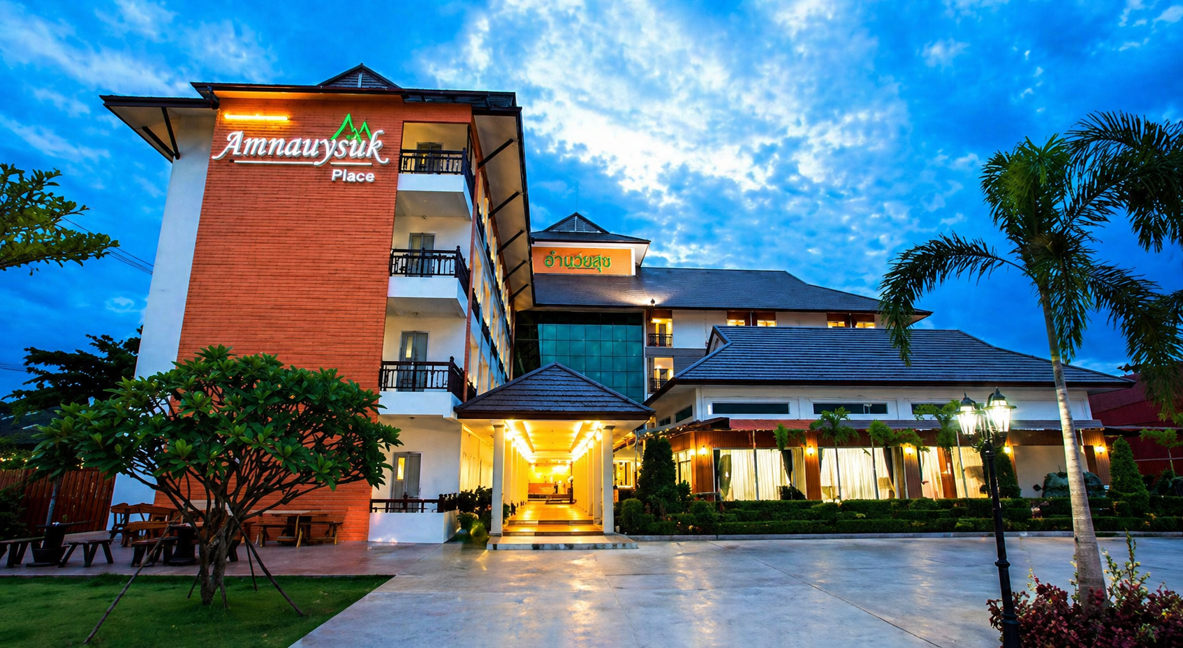 โรงแรมอำนวยสุข