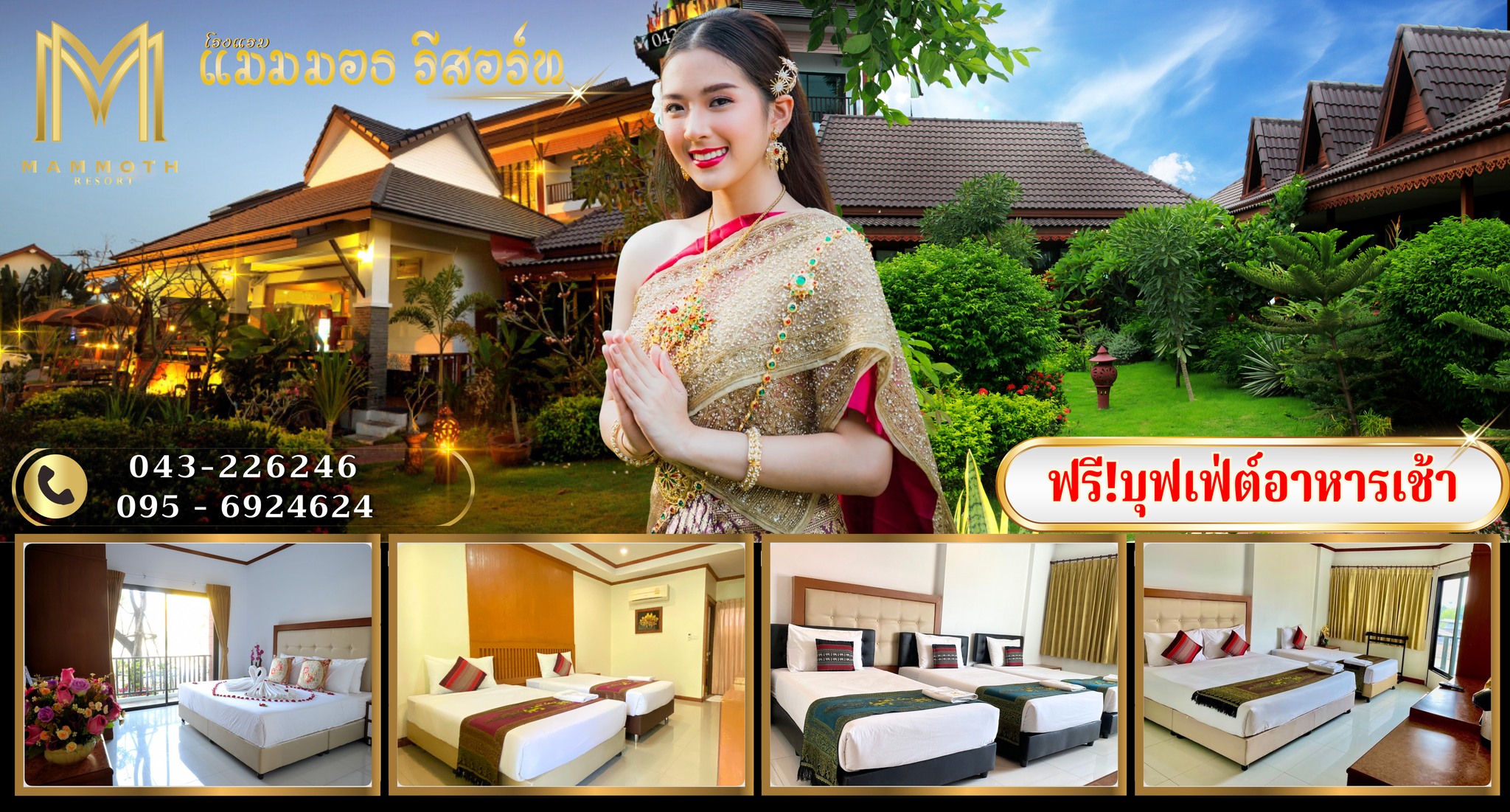 โรงแรมแมมมอธ รีสอร์ท ขอนแก่น
