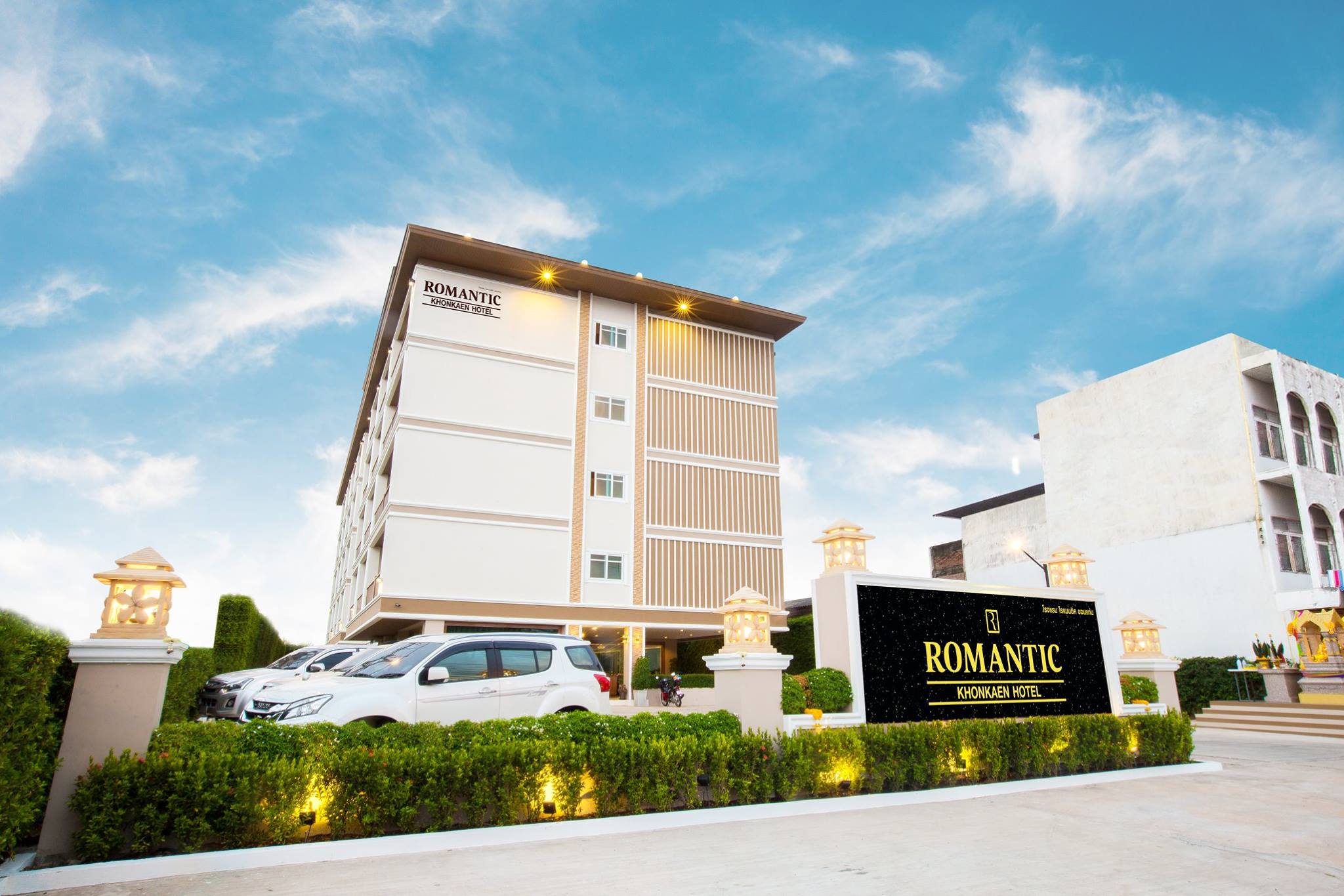 โรงแรมโรแมนติก ขอนแก่น