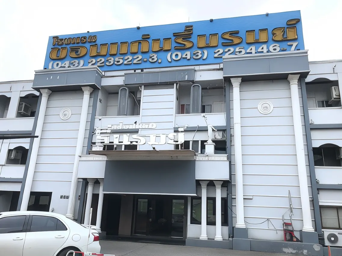 โรงแรมขอนแก่นรื่นรมย์