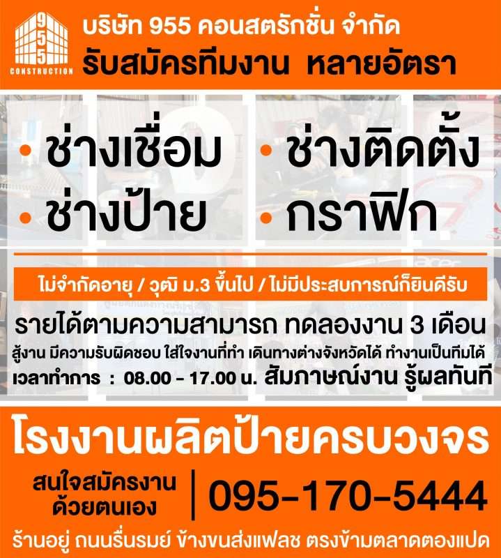 ช่างเชื่อม / ช่างป้าย / ช่างติดตั้ง / กราฟิก (ต้องการกราฟิกด่วน) - Kkl  ขอนแก่นลิงก์